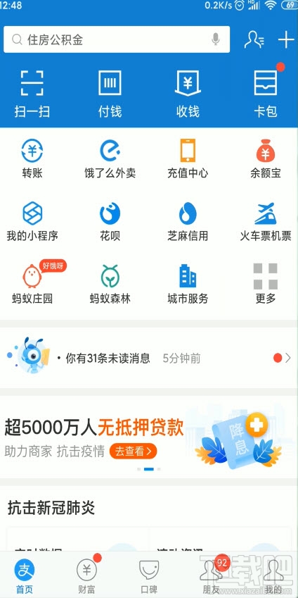 支付寶健康碼怎么轉為綠色碼？查看健康碼并轉綠碼的教程