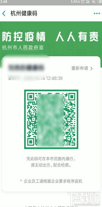 支付寶健康碼怎么轉為綠色碼？查看健康碼并轉綠碼的教程