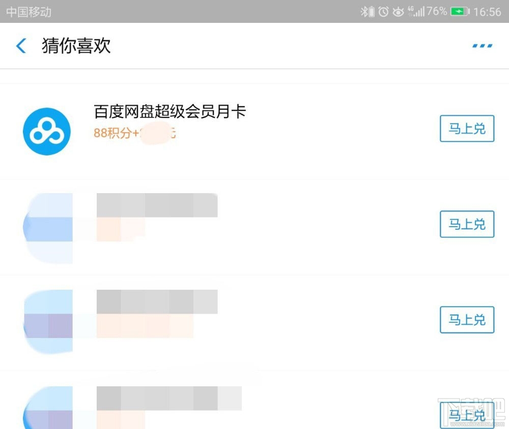 支付寶積分如何兌換百度網盤超級會員月卡？