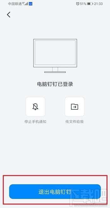 手機上怎么退出電腦釘釘登錄？釘釘手機上退出電腦登錄的技巧