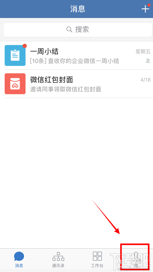 企業(yè)微信怎么查找企業(yè)？企業(yè)微信查找我的企業(yè)的教程