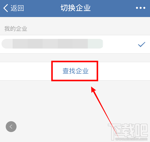 企業(yè)微信怎么查找企業(yè)？企業(yè)微信查找我的企業(yè)的教程