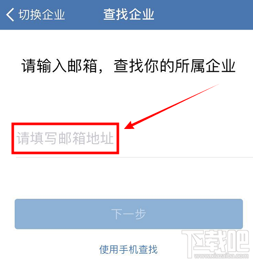 企業(yè)微信怎么查找企業(yè)？企業(yè)微信查找我的企業(yè)的教程