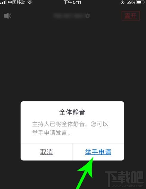 騰訊會議app怎么舉手發言？騰訊會議全員靜音后舉手的方法