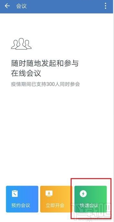 企業微信視頻會議可以暫停畫面嗎？企業微信視頻會議暫停教程