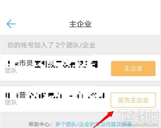 釘釘主企業(yè)怎么更改？釘釘主企業(yè)設(shè)置教程
