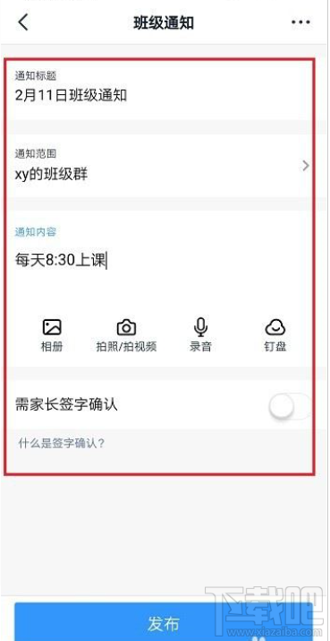 釘釘怎么發布家校通知？釘釘家校通知發布教程