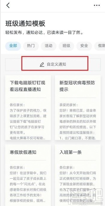 釘釘怎么發布家校通知？釘釘家校通知發布教程