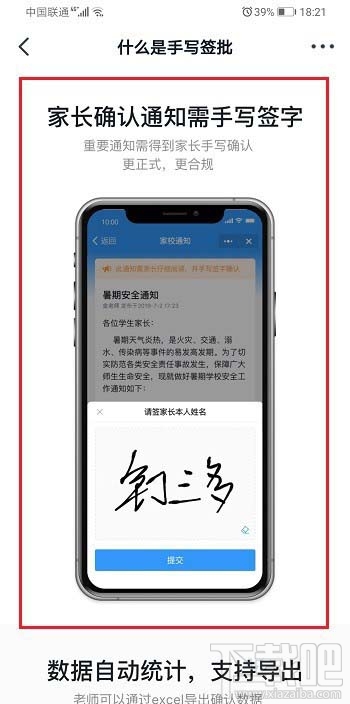 釘釘怎么讓家長(zhǎng)簽字確認(rèn)? 釘釘家長(zhǎng)簽字確認(rèn)的技巧
