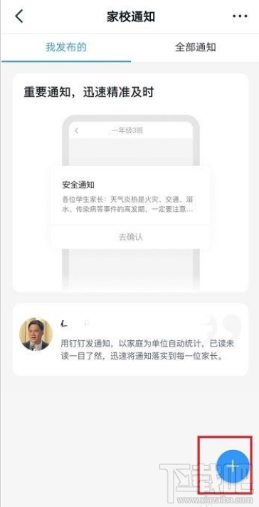 釘釘怎么發布家校通知？釘釘家校通知發布教程