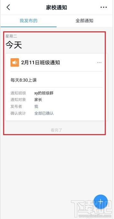 釘釘怎么發布家校通知？釘釘家校通知發布教程