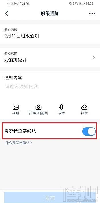釘釘怎么讓家長(zhǎng)簽字確認(rèn)? 釘釘家長(zhǎng)簽字確認(rèn)的技巧