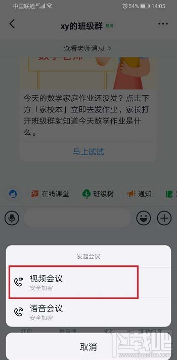 釘釘視頻會(huì)議怎么共享/關(guān)閉共享手機(jī)屏幕教程