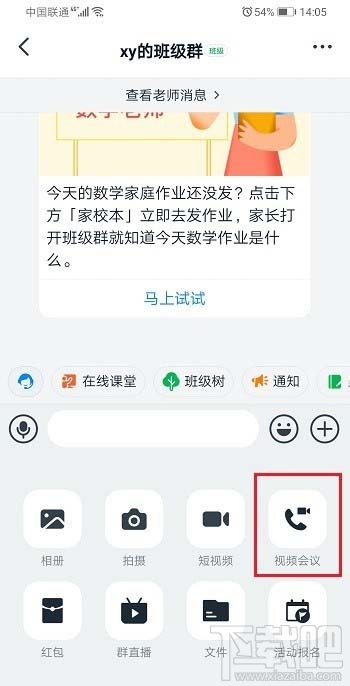 釘釘視頻會(huì)議怎么共享/關(guān)閉共享手機(jī)屏幕教程