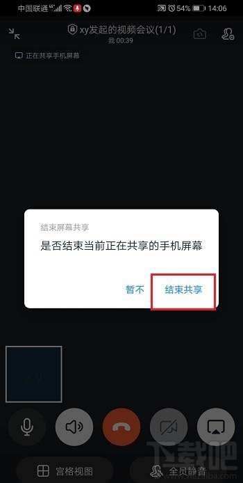 釘釘視頻會(huì)議怎么共享/關(guān)閉共享手機(jī)屏幕教程