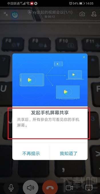 釘釘視頻會(huì)議怎么共享/關(guān)閉共享手機(jī)屏幕教程