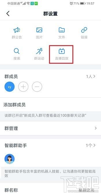 釘釘直播觀看情況怎么查看？釘釘查看直播數(shù)據(jù)的技巧