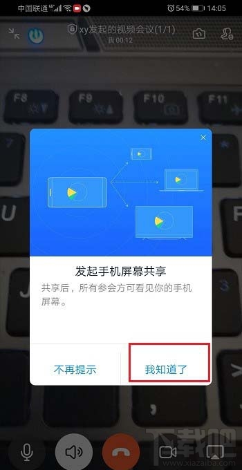 釘釘視頻會(huì)議怎么共享/關(guān)閉共享手機(jī)屏幕教程
