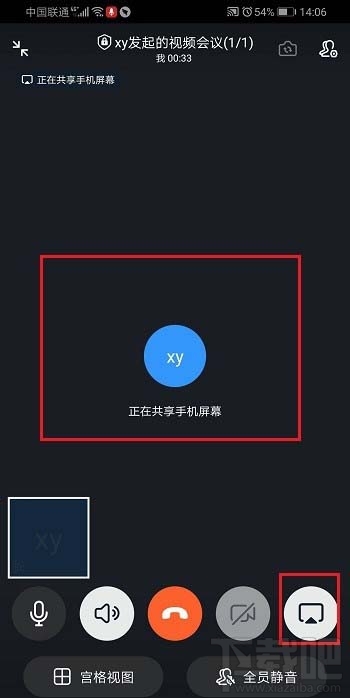 釘釘視頻會(huì)議怎么共享/關(guān)閉共享手機(jī)屏幕教程