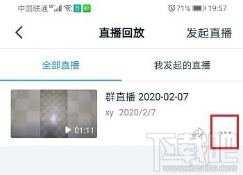 釘釘直播觀看情況怎么查看？釘釘查看直播數(shù)據(jù)的技巧