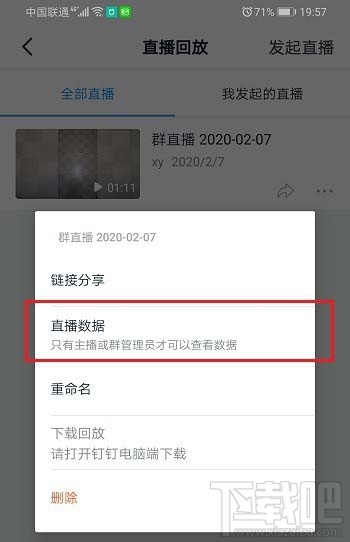 釘釘直播觀看情況怎么查看？釘釘查看直播數(shù)據(jù)的技巧