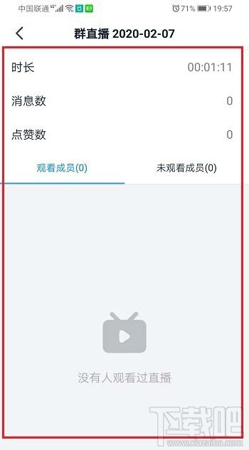 釘釘直播觀看情況怎么查看？釘釘查看直播數(shù)據(jù)的技巧