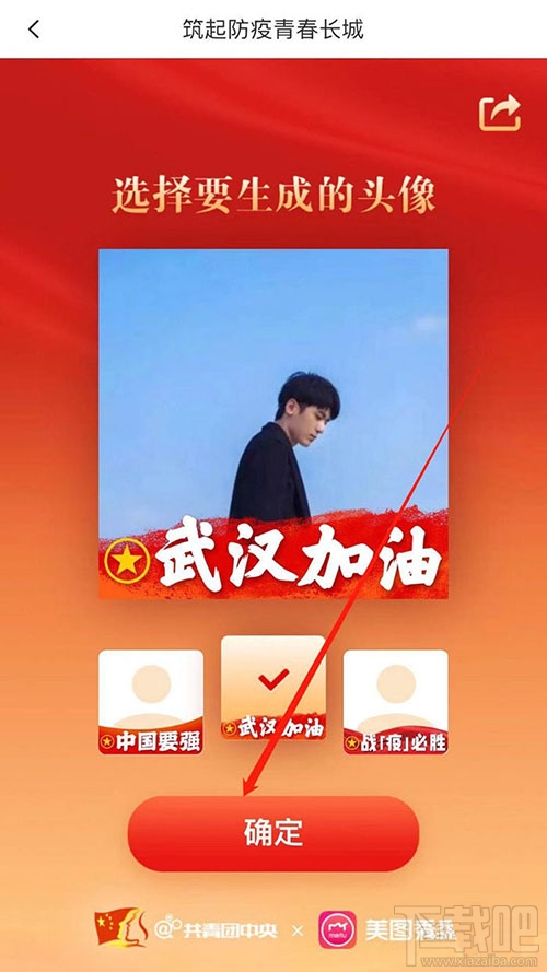美圖秀秀怎么制作為武漢加油的文字頭像？