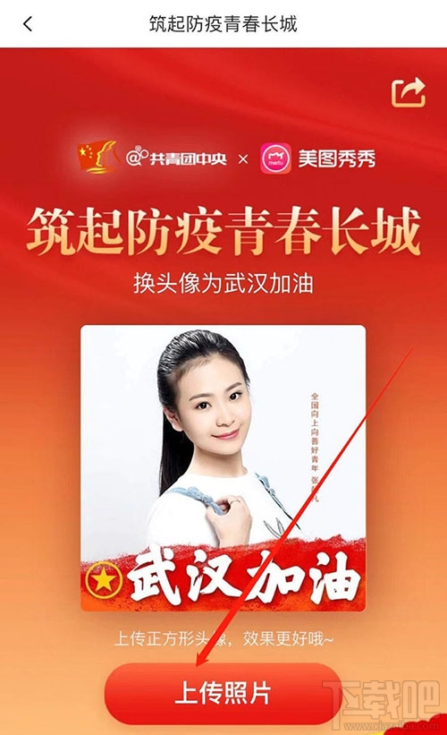 美圖秀秀怎么制作為武漢加油的文字頭像？