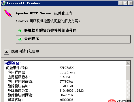 apache出錯