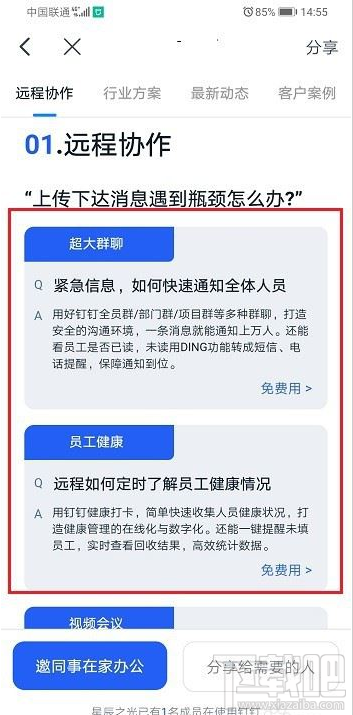 釘釘怎么遠(yuǎn)程辦公？釘釘遠(yuǎn)程辦公教程
