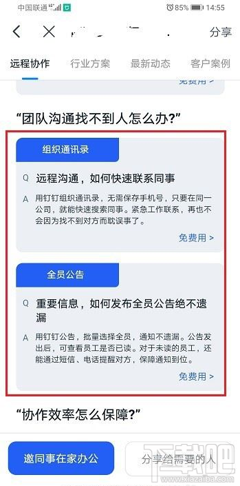 釘釘怎么遠(yuǎn)程辦公？釘釘遠(yuǎn)程辦公教程