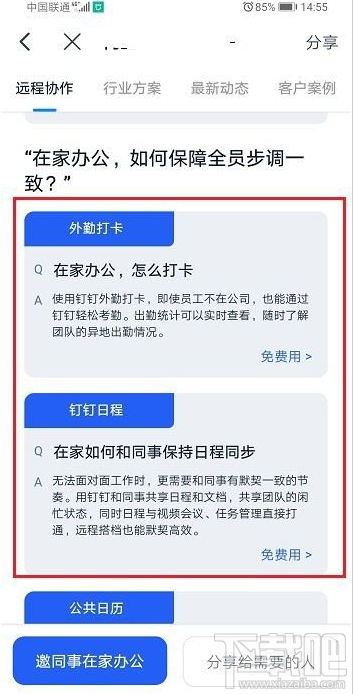 釘釘怎么遠(yuǎn)程辦公？釘釘遠(yuǎn)程辦公教程