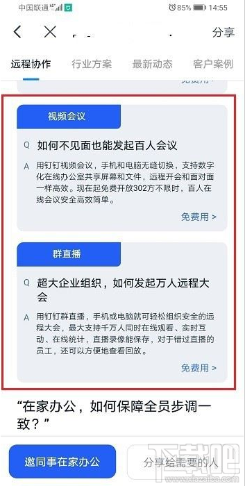 釘釘怎么遠(yuǎn)程辦公？釘釘遠(yuǎn)程辦公教程