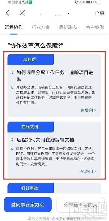釘釘怎么遠(yuǎn)程辦公？釘釘遠(yuǎn)程辦公教程
