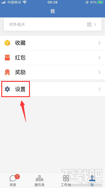 企業微信如何設置邀請成員進群并附帶聊天記錄？