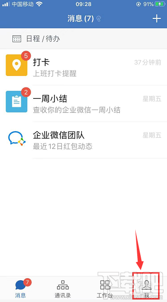 企業微信如何設置邀請成員進群并附帶聊天記錄？