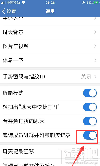企業微信如何設置邀請成員進群并附帶聊天記錄？