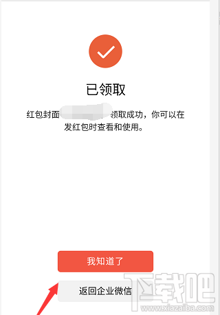 企業(yè)微信如何免費領(lǐng)取微信紅包封面？