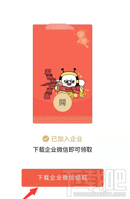 企業(yè)微信如何免費領(lǐng)取微信紅包封面？