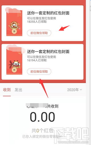 企業(yè)微信如何免費領(lǐng)取微信紅包封面？