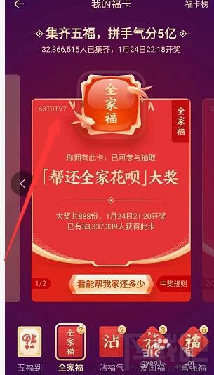 支付寶全家福中獎(jiǎng)退出還能拿到獎(jiǎng)金嗎?