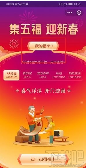 支付寶全家福沒開通花唄怎么辦？沒開通花唄全家福卡使用方法