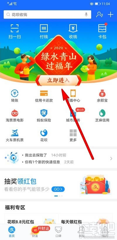 支付寶福滿全球怎么點亮地標？