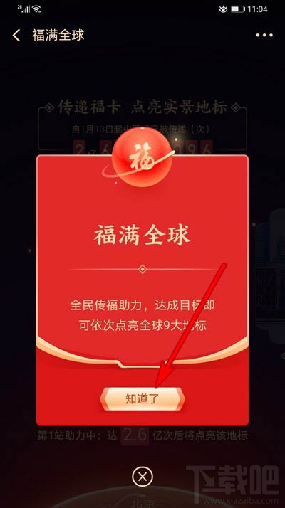 支付寶福滿全球怎么點亮地標？