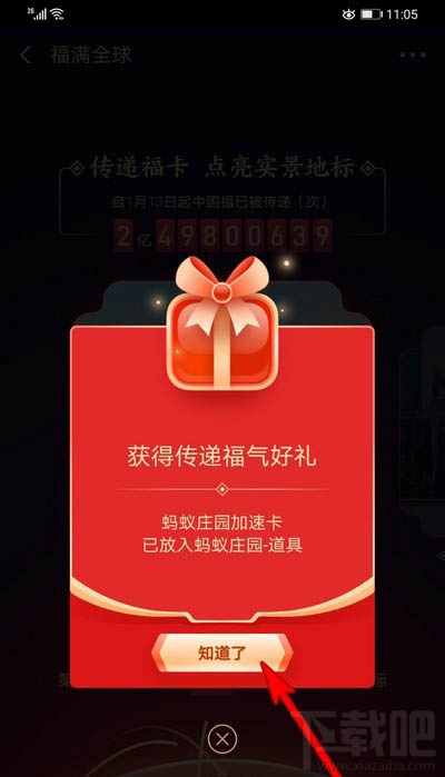 支付寶福滿全球怎么點亮地標？