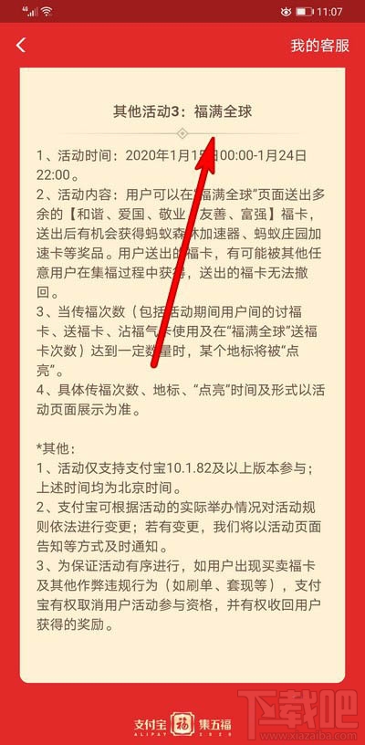 支付寶福滿全球怎么點亮地標？