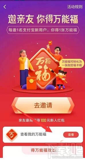 2020支付寶怎么獲得萬(wàn)能福？邀請(qǐng)新人得萬(wàn)能福的技巧