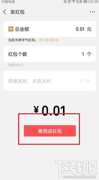 微信紅包數字跳動怎么設置？微信紅包數字隨機顯示教程