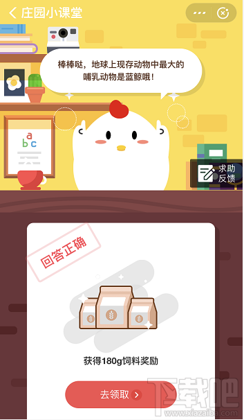 支付寶螞蟻莊園1月8日答案 地球上現(xiàn)存動(dòng)物中最大的哺乳動(dòng)物是