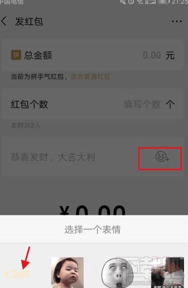 微信紅包數字跳動怎么設置？微信紅包數字隨機顯示教程